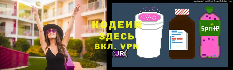 Кодеин напиток Lean (лин)  Верхний Уфалей 